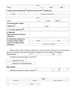 Приложение № 7 / о предоставлении дубликата лицензии / Страница 2 Белогорск Лицензия минкультуры на реставрацию	